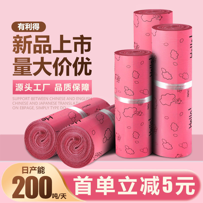 加厚新料印花卡通粉色小熊快递袋电商发货包装袋防水袋子厂家批发