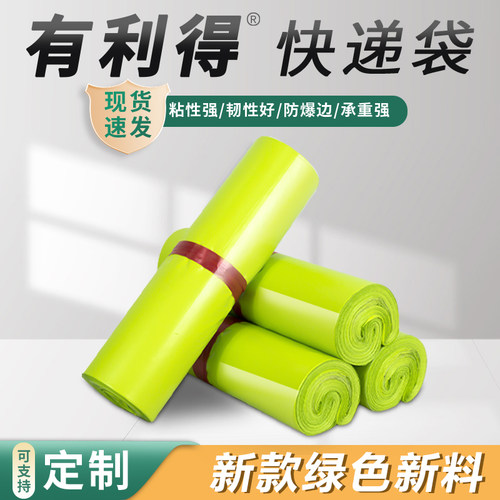 有利得快递袋包装袋全新料