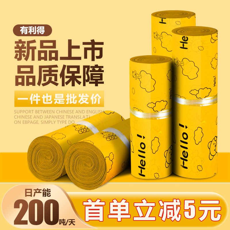黄色快递袋卡通小熊印花款加厚新料包装袋电商物流专用打包袋批发
