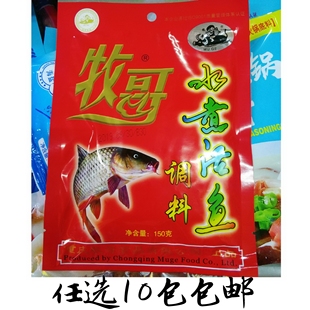 牧哥水煮活鱼调料150g四川重庆香水鱼香辣水煮鱼火锅鱼调味料川菜