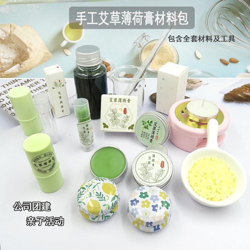 手工艾草薄荷膏材料包团建沙龙