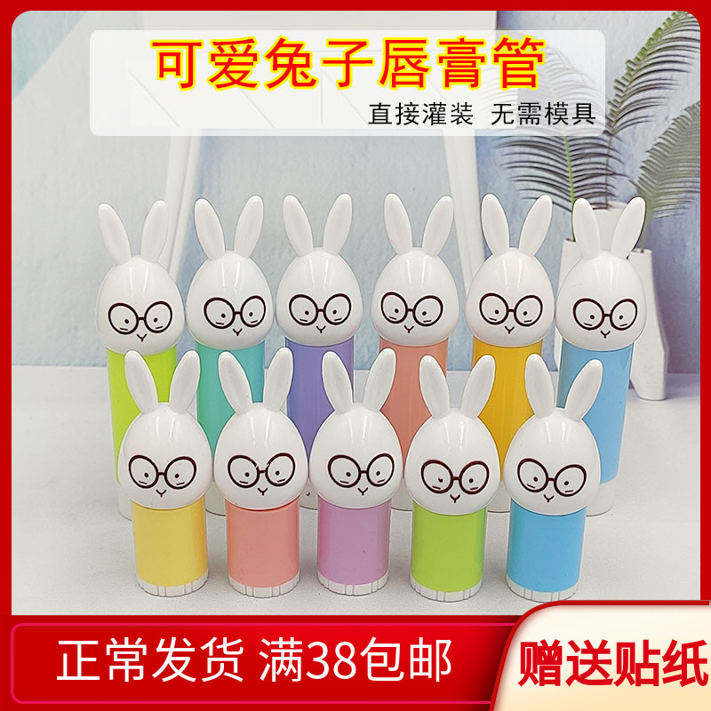 diy直接灌装小兔子唇膏管空管