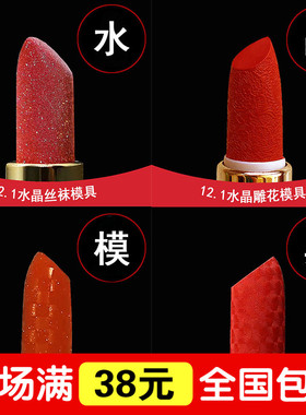 DIY高透水晶硅胶繁花螺纹口红