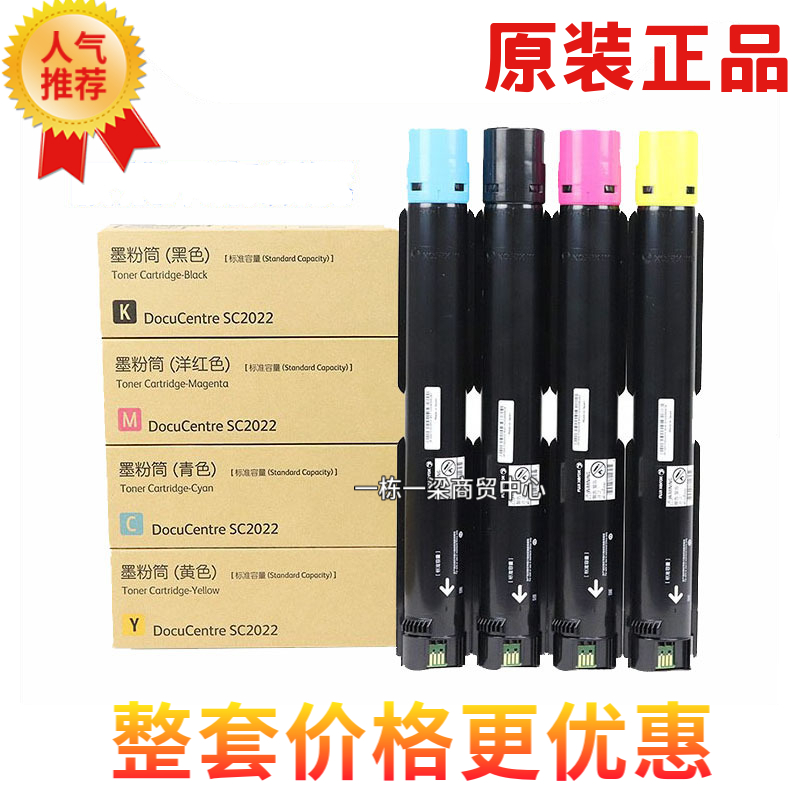 富士施乐SC2022原装全新正品墨粉筒 粉盒 碳粉 墨盒 黑 蓝 红黄