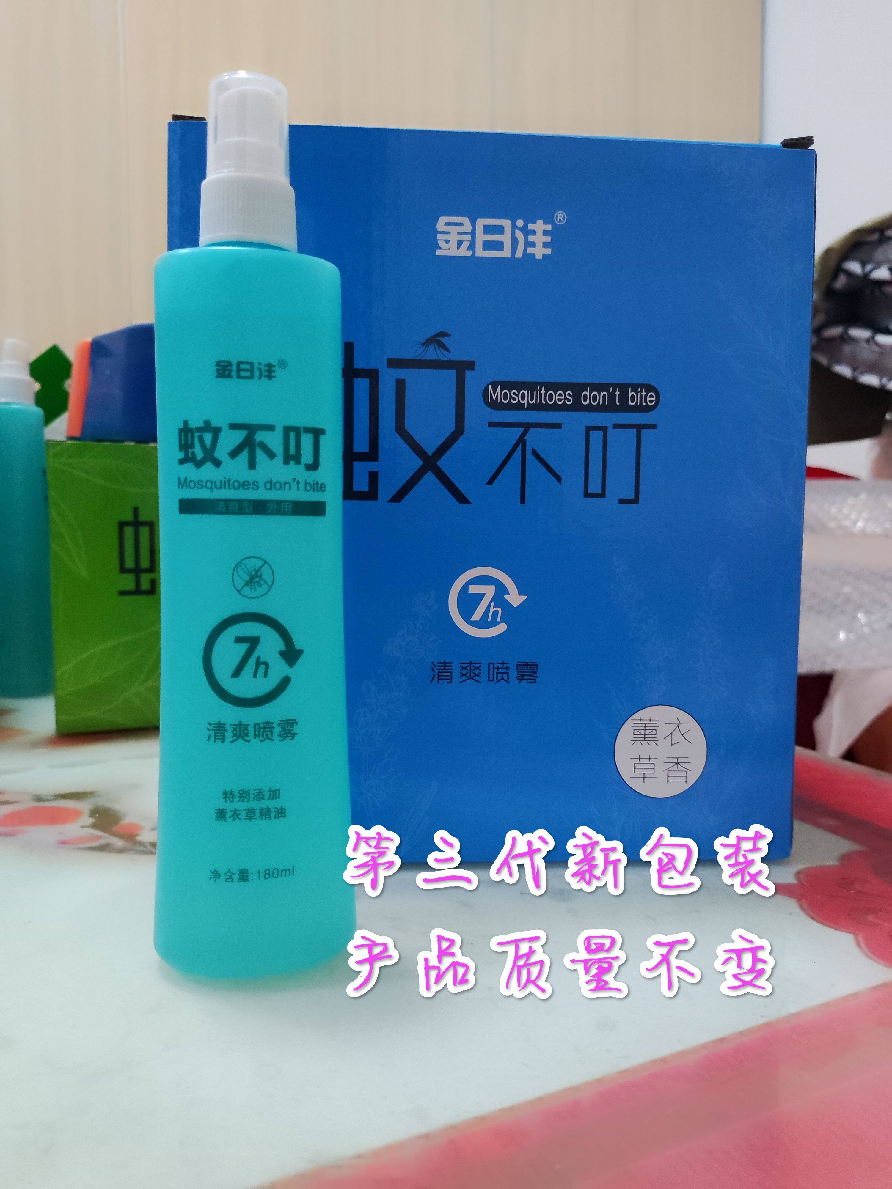 原金日沣蚊不叮量贩装绿茶柠檬味薰衣草精油不叮喷雾清爽花露水