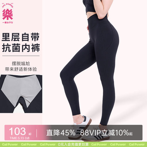 一乐galpowe抗菌瑜伽长裤