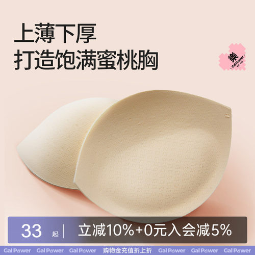 厚款1.5CM显大胸垫运动内衣替换插片上薄下厚透气