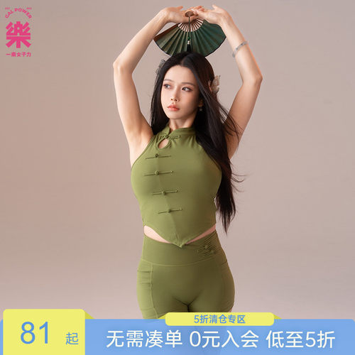 【夏思凝同款】新中式瑜伽套装