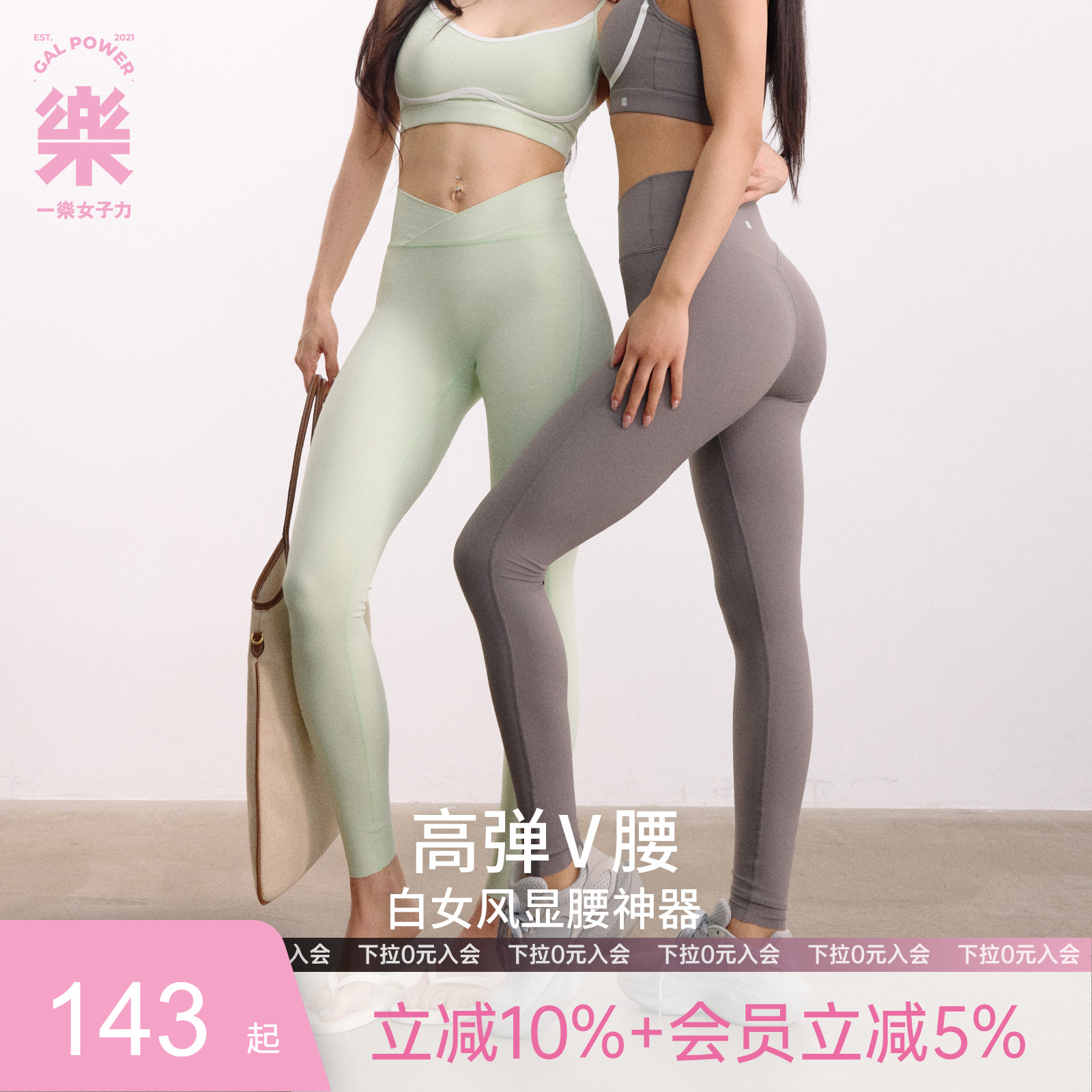 GalPower白女风V腰瑜伽裤