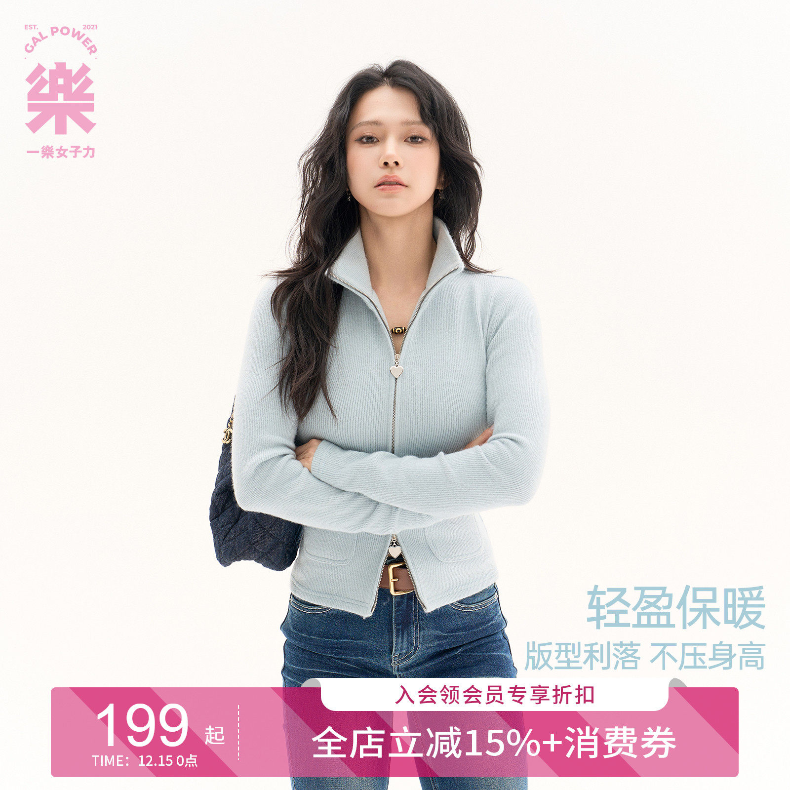 一乐gal power小羊感·仿羊毛双开拉链修身立领针织运动休闲外套