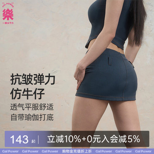 一乐GalPower橘郡骑士低腰仿牛仔瑜伽短裙夏季带打底包臀半身裙