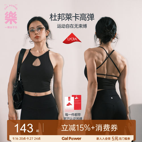 一乐gal power水滴领杜邦莱卡背心免穿bra修身运动无袖上衣外穿