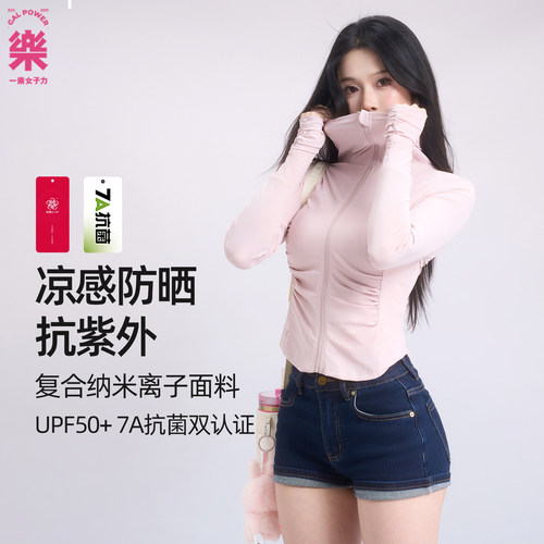 防晒衣UPF50+拉链户外瑜伽服骑行