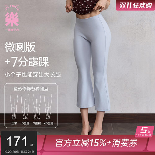 一乐七分微喇无T线瑜伽裤