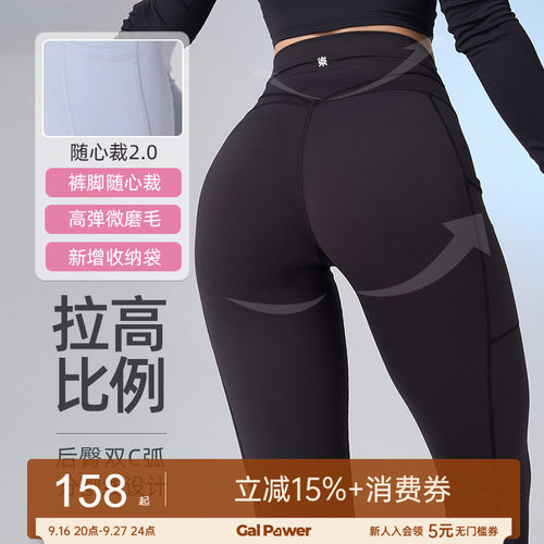 一乐 GalPower随心裁V2.0运动健身瑜伽裤紧致高腰提臀跑步训练裤