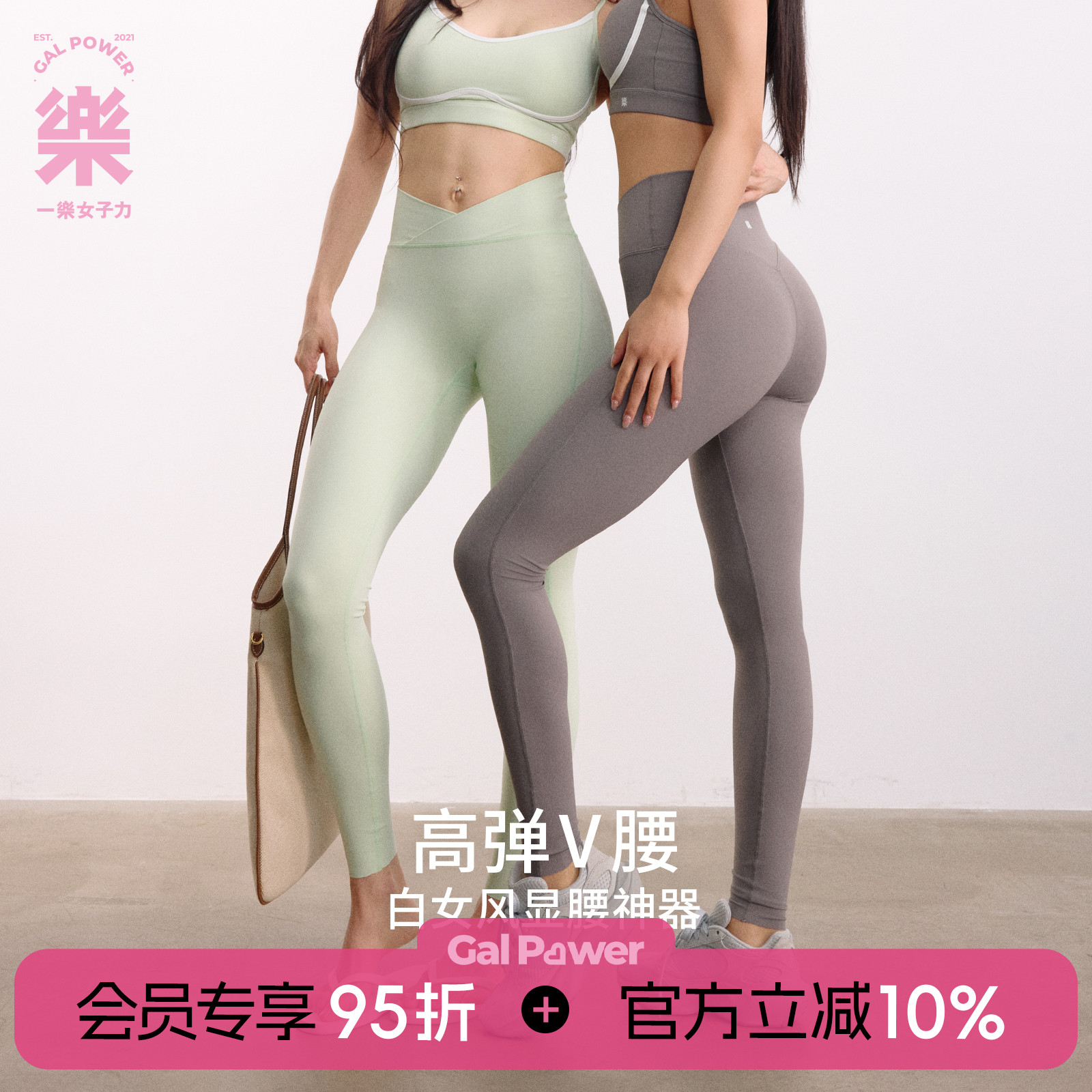 GalPower白女风V腰瑜伽裤