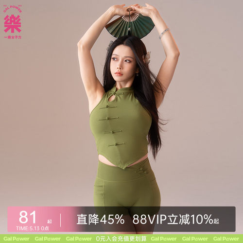 【夏思凝同款】新中式瑜伽套装