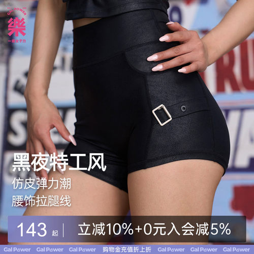 一乐GalPower健身短裤女