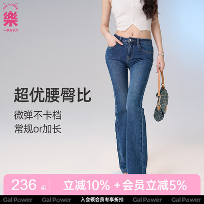一乐 GalPower塞壬·窄膝喇叭牛仔裤百搭修身显瘦中低腰弹力长裤