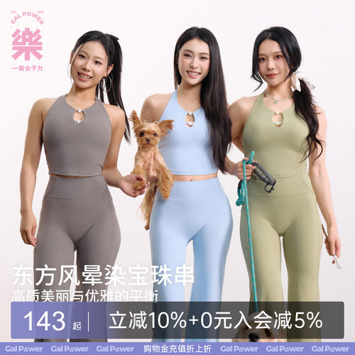 一乐GalPower珠帘运动背心