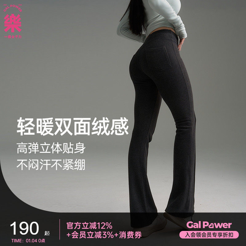 一乐gal power慵懒周日·双面绒高腰微喇叭裤女修身显瘦运动长裤,运动服/休闲服装,运动长裤,淘宝优惠券,粉丝福利购,淘宝优惠卷
