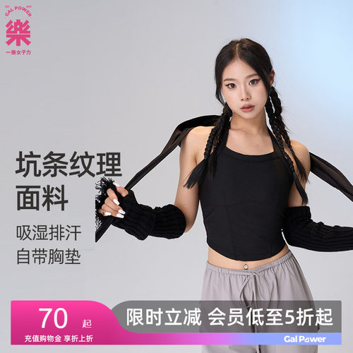 一乐雪域白宽肩带胸垫瑜伽背心