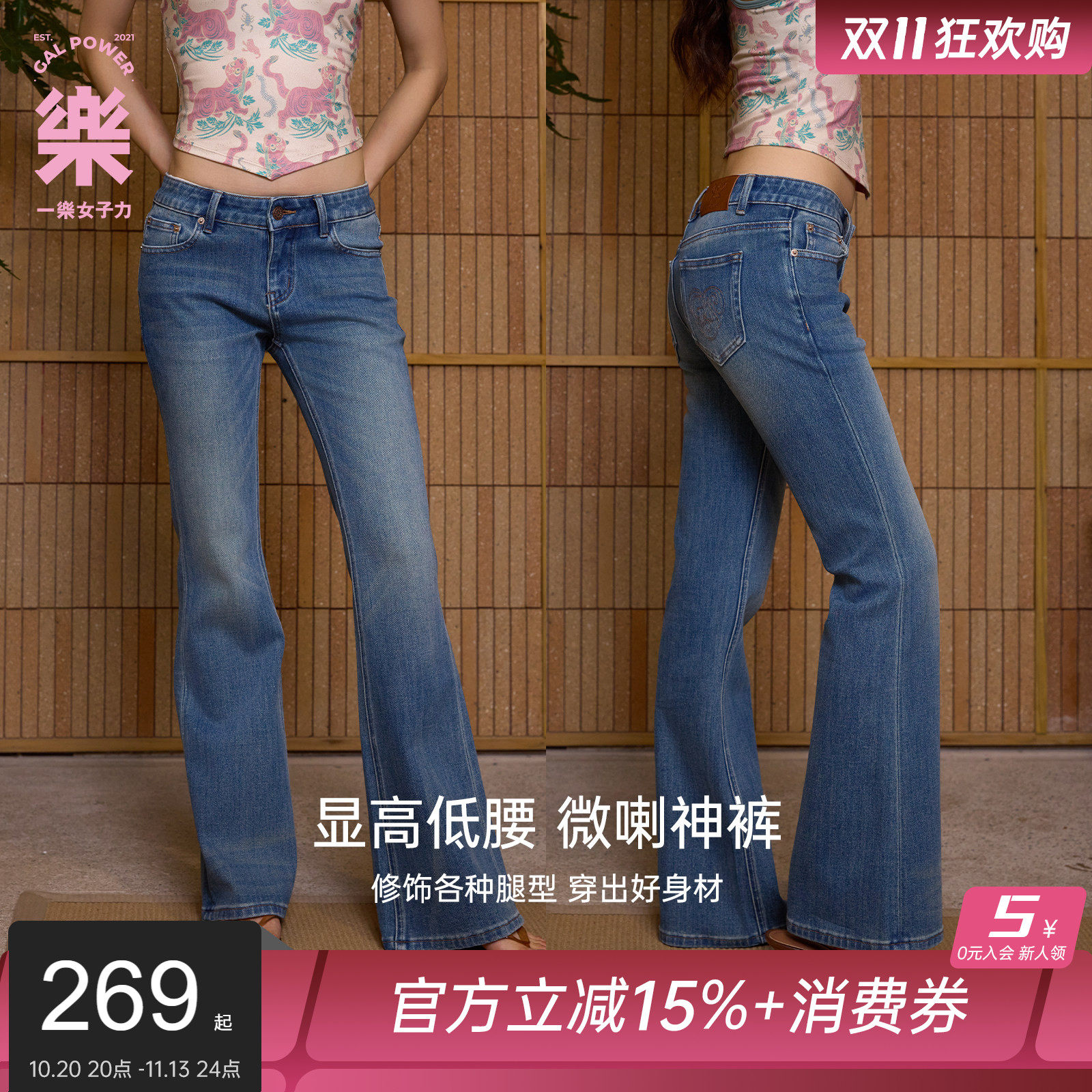 黄金年代&middot;低腰喇叭裤莱赛尔软弹千禧风复古牛仔裤一乐gal power