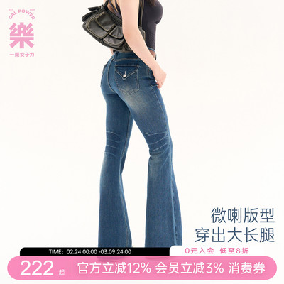 一乐 gal power名伶复古微喇牛仔修身高腰弹力提臀显瘦显高喇叭裤