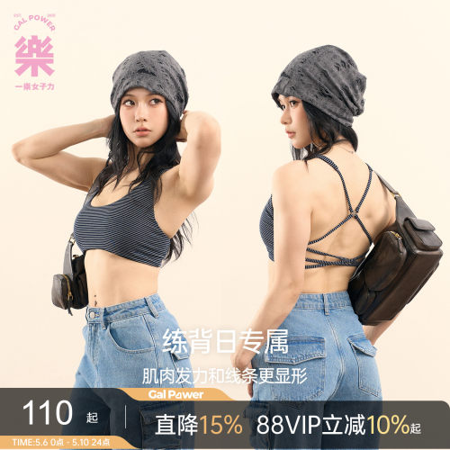 软心糖·练背日专属 蝴蝶交叉美背力量感条纹背心一乐女子力