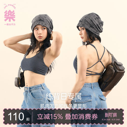 软心糖·练背日专属 蝴蝶交叉美背力量感条纹背心一乐女子力