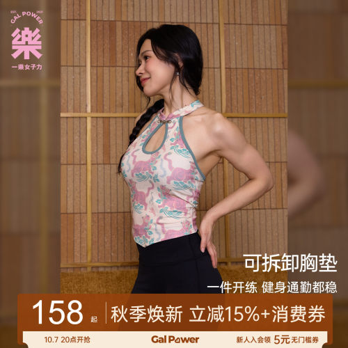 中式五毒纹女运动带胸垫背心