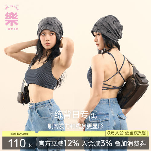 软心糖·练背日专属 蝴蝶交叉美背力量感条纹背心一乐女子力