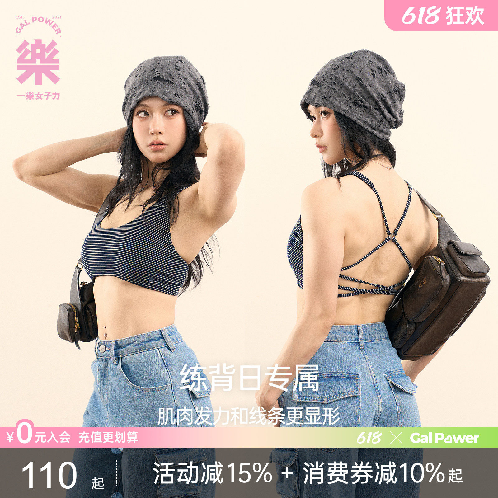 软心糖·练背日专属 蝴蝶交叉美背力量感条纹背心一乐女子力