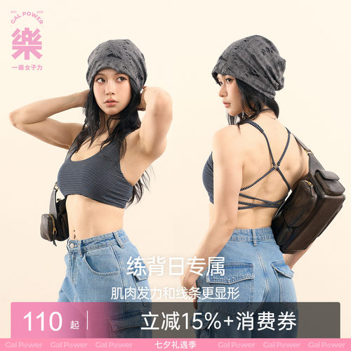 软心糖·练背日专属 蝴蝶交叉美背力量感条纹背心一乐女子力