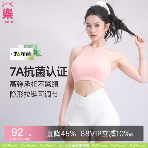 一乐galpower瑜伽背心7A抗菌