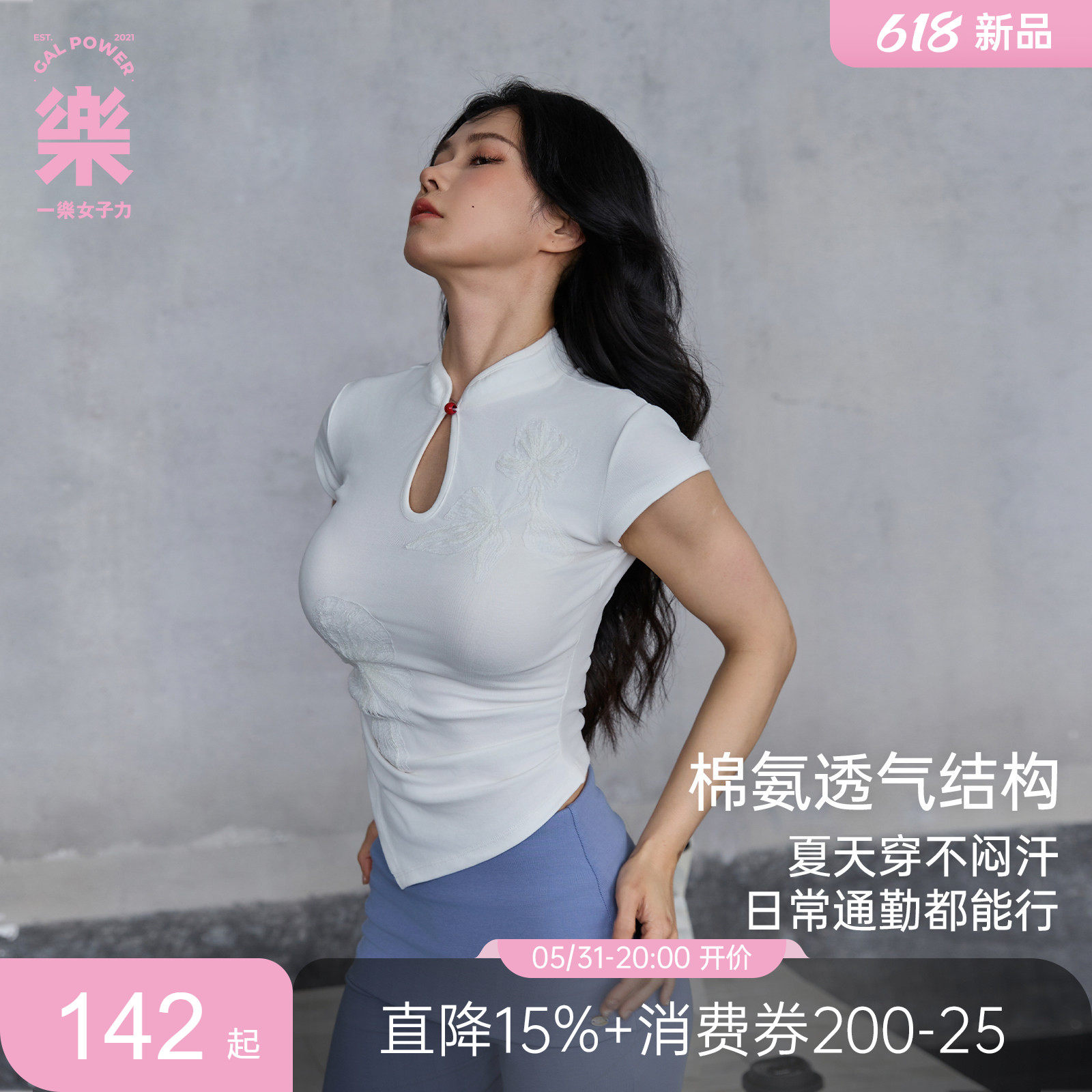 一乐gal power花鸟卷国风新中式立领贴花短袖5A抗菌透气运动上衣