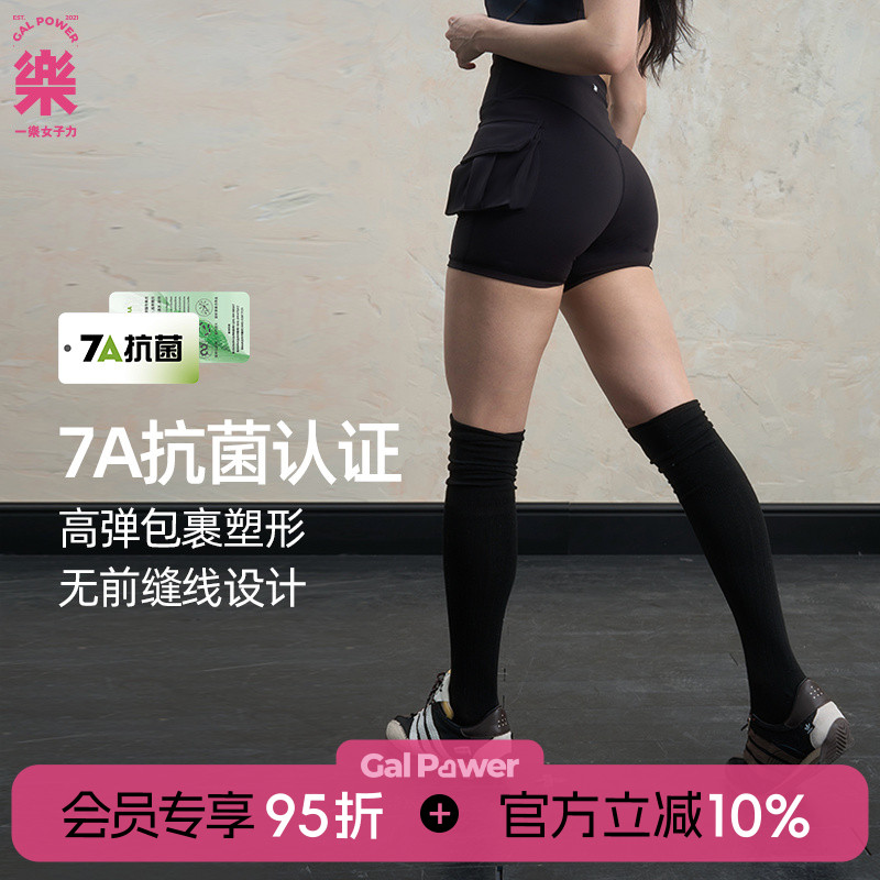 GalPower荷包7A抗菌短裤