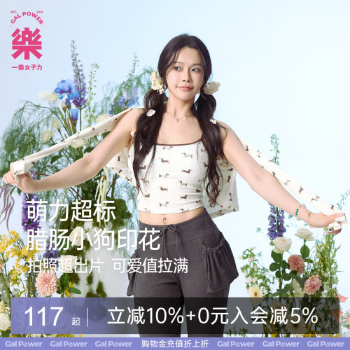 小狗可爱印花收副乳瑜伽背心