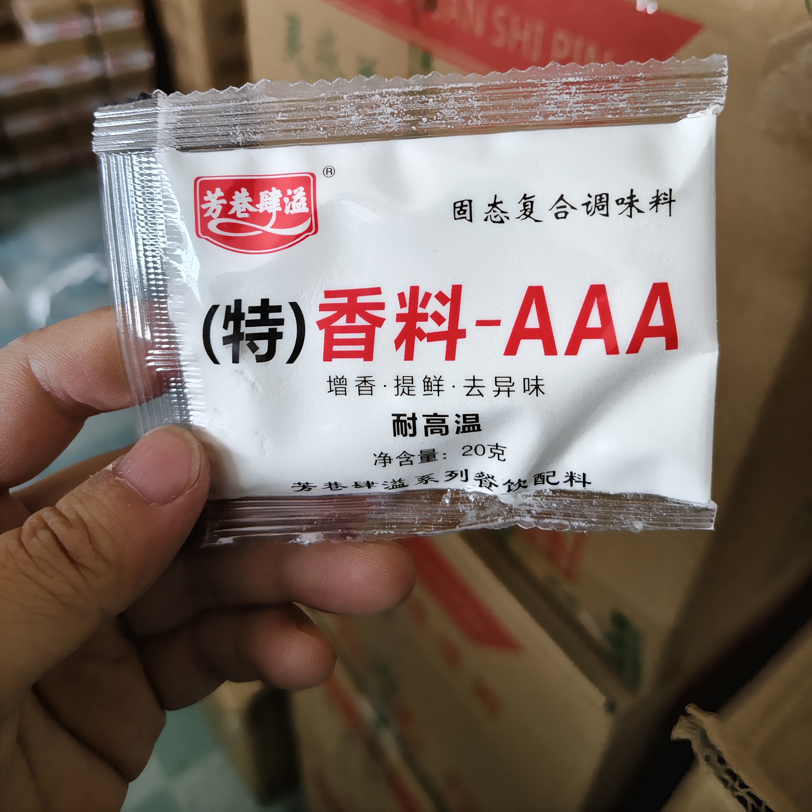 芳巷肆溢特香料AAA商用三A增香提鲜三A粉耐高温3a香料回味去腥粉