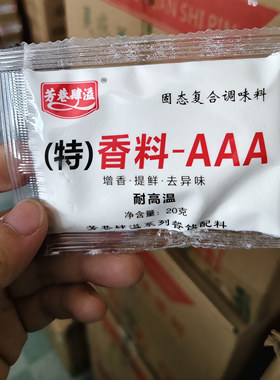 芳巷肆溢特香料AAA耐高温