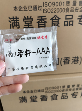 上海满堂香三A特香料AAA 炸鸡卤肉烧烤商用3a香料增香回味粉