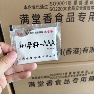 上海满堂香三A特香料AAA 炸鸡卤肉烧烤商用3a香料增香回味粉