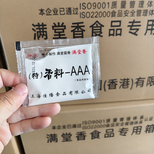 上海佳隆满堂香3A香料AAA增香粉