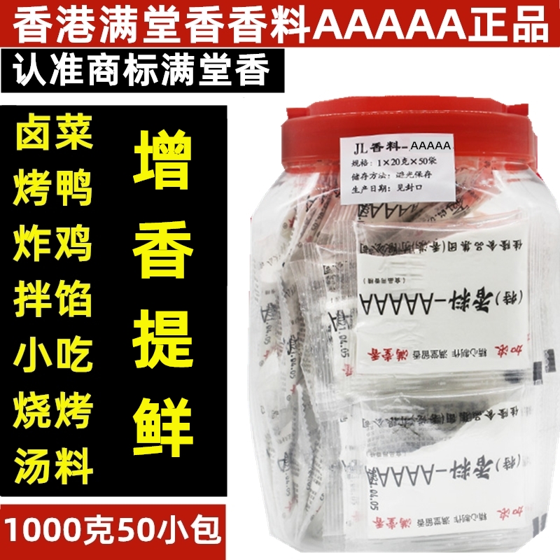 香港满堂香特香料AAAAA 耐高温商用炸鸡增香回味5A香料粉 粮油调味/速食/干货/烘焙 特色/复合食品添加剂 原图主图