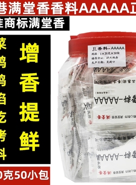 香港佳隆满堂香特香料AAAAA 耐高温商用炸鸡增香回味5A香料粉