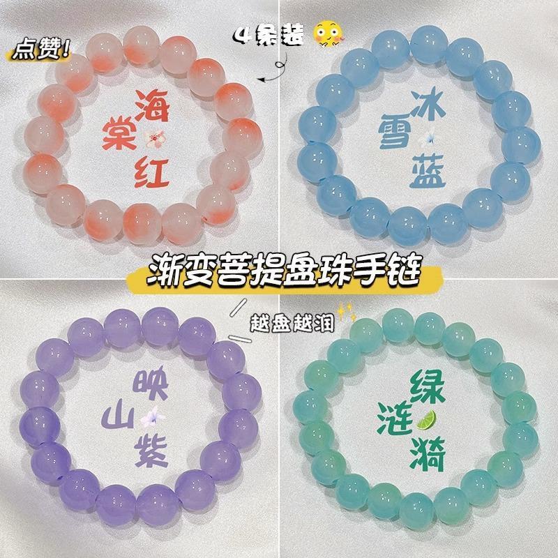 可以盘的手串女款盘珠儿童仿菩提绕指柔渐变色手链学生盘玩珠串
