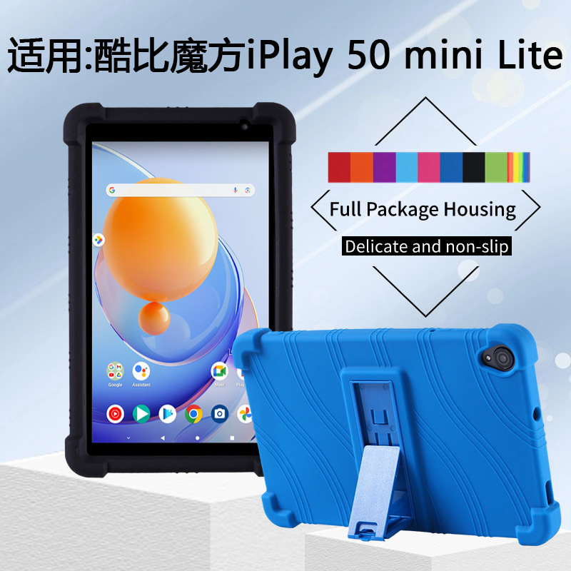 适用酷比魔方iPlay 50 mini Lite平板电脑保护套8英寸防摔硅胶套