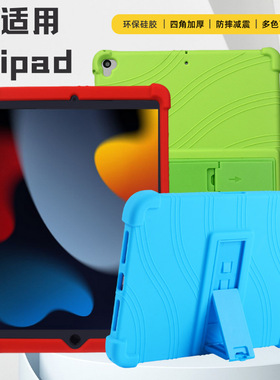 适用ipad2021保护套10.2寸ipad5第8代air4壳air3外壳10.9寸软硅胶