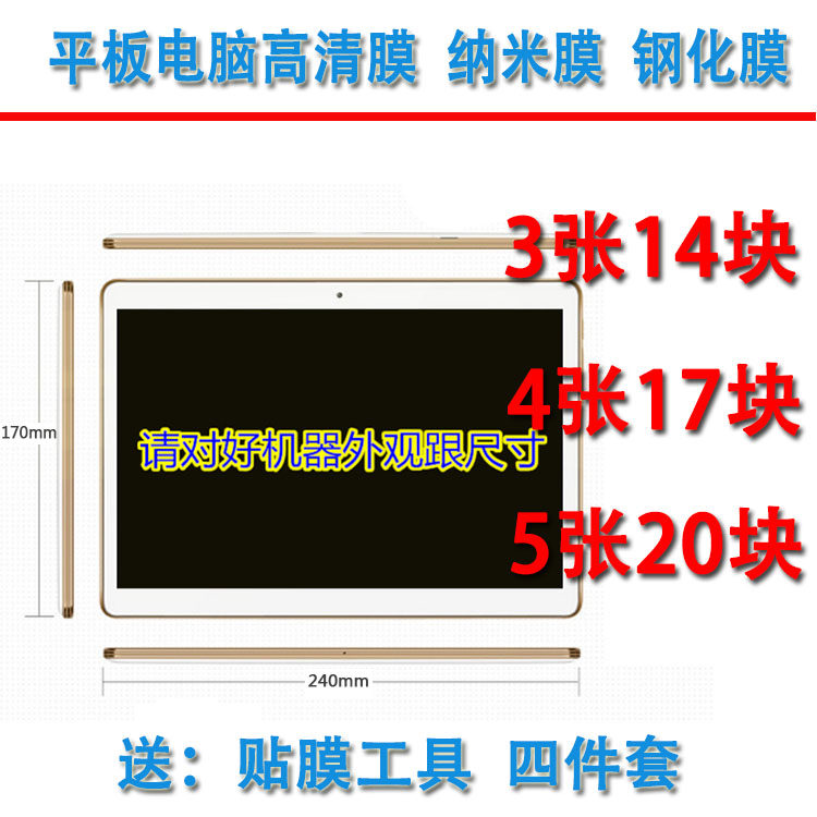 适用 诺亚舟U18/U18S贴膜 E18/E18S保护膜 优学派平板电脑U28贴膜
