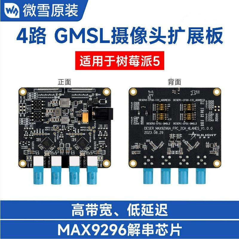 4路GMSL摄像头扩展板 搭载MAX9296解串芯片 高速 适用树莓派5主板